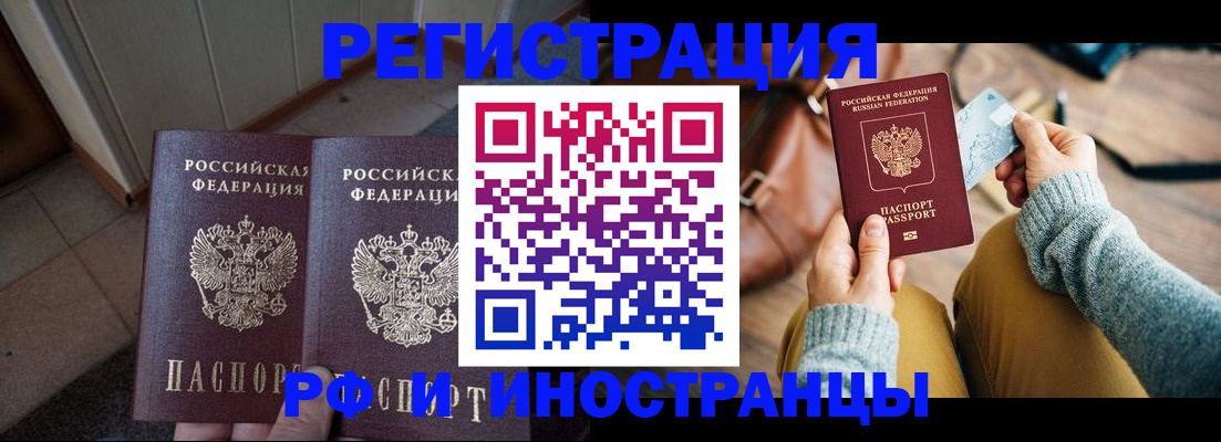 временная регистрация купить в Кунгуре