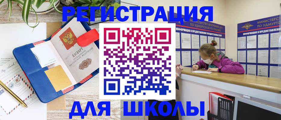 прописка ребенка в Кунгуре