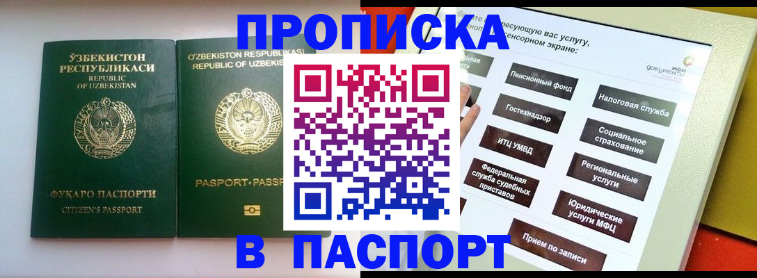 прописка законно в Кунгуре